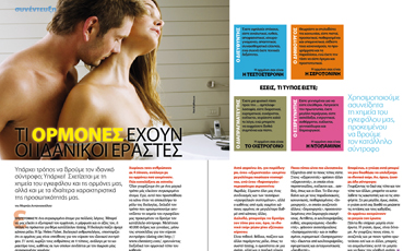 Τι ορμόνες έχουν οι ιδανικοί εραστές | vita.gr