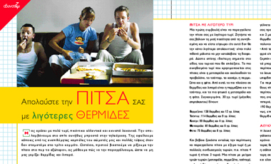 Euro 2008: Τι πίτσα <br>να παραγγείλω;