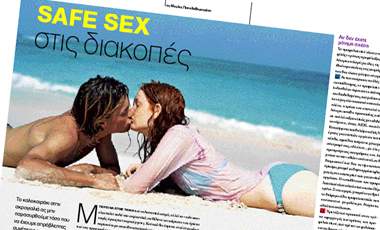 Safe sex στις διακοπές
