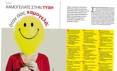 Τεστ: Χαμογελάτε στην τύχη όταν σας χαμογελά;