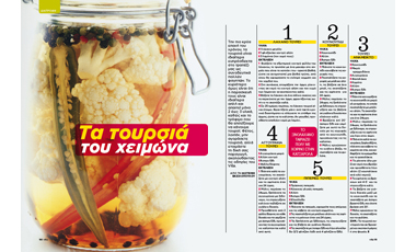 Τα τουρσιά του χειμώνα