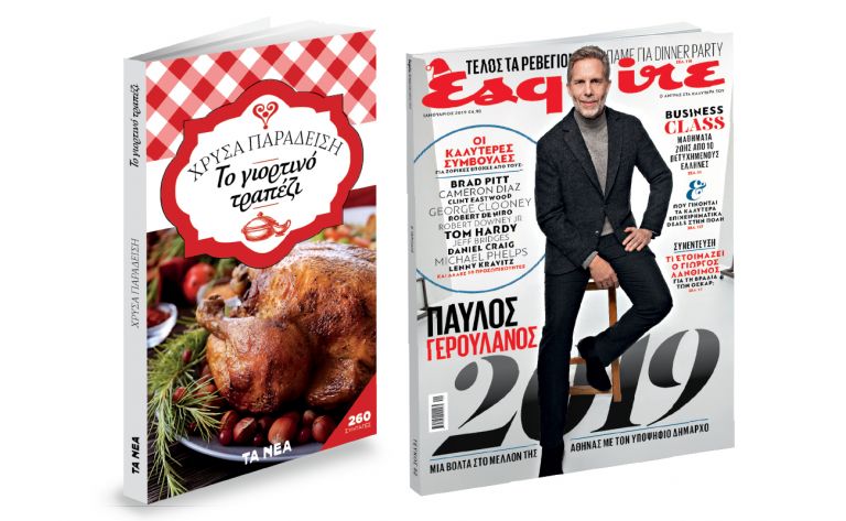 ΝΕΑ Σαββατοκύριακο: «Χρύσα Παραδείση, Γιορτινό τραπέζι» και Esquire | vita.gr