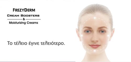 Όροι και προϋποθέσεις διαγωνισμού Frezyderm «Μοιραστείτε την Ομορφιά»