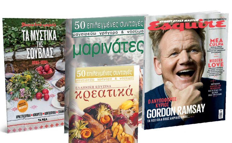 Εκτάκτως τη Μεγάλη Παρασκευή με «ΤΑ ΝΕΑ ΣΑΒΒΑΤΟΚΥΡΙΑΚΟ», «Τα μυστικά της σούβλας», «Συνταγές» και «Esquire» | vita.gr