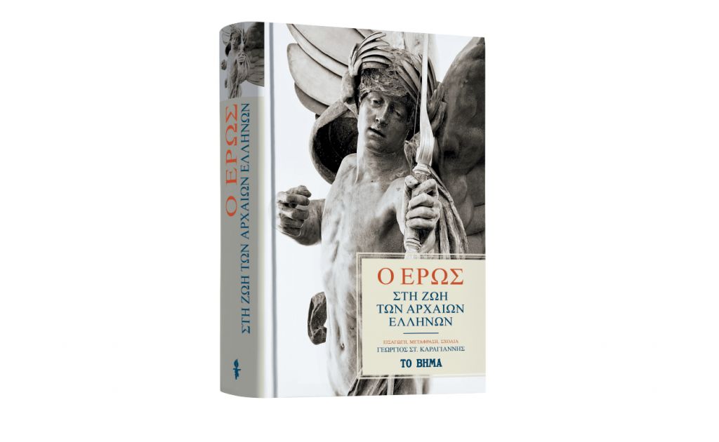 Με «ΤΟ ΒΗΜΑ ΤΗΣ ΚΥΡΙΑΚΗΣ» «Ο Έρως στη ζωή των Αρχαίων Ελλήνων», «Γευσιγνώστης» & BHMAGAZINO