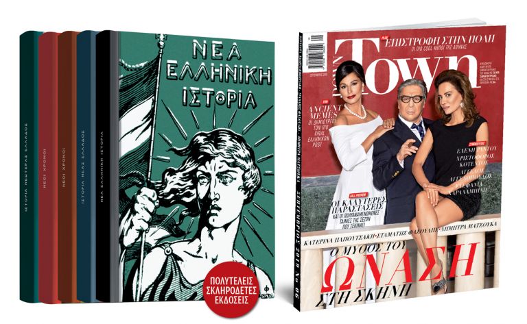 Το Σάββατο με ΤΑ ΝΕΑ, «Σχολικά βιβλία Ιστορίας» & DOWN TOWN | vita.gr