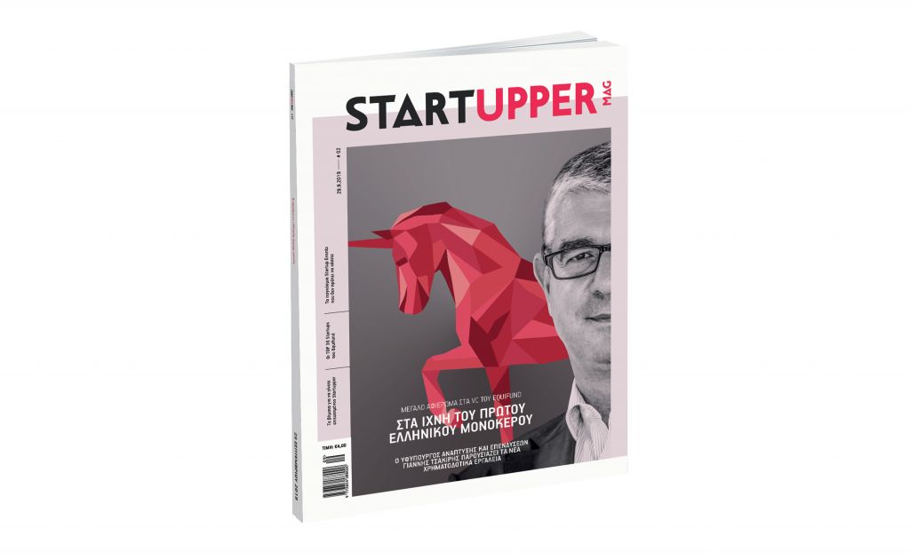 STARTUPPER MAG: Αυτήν την Κυριακή με ΤΟ ΒΗΜΑ