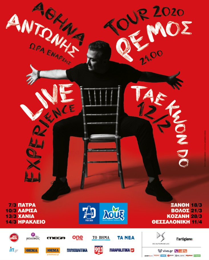 ΑΝΤΩΝΗΣ ΡΕΜΟΣ Live Experience Tour 2020 | vita.gr