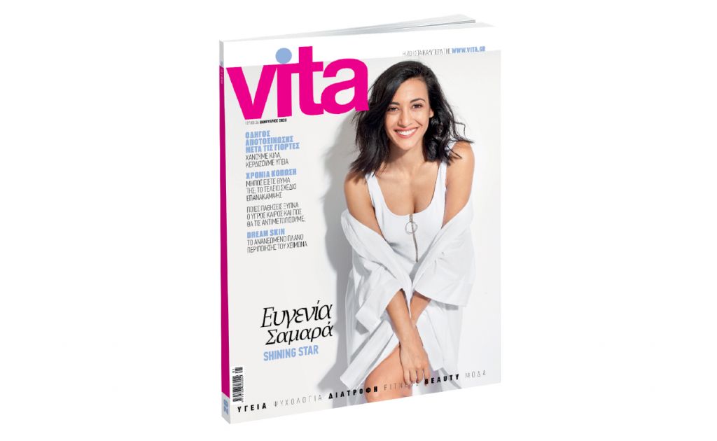 VITA: Το πρώτο περιοδικό υγείας και ευεξίας, την Κυριακή με ΤΟ ΒΗΜΑ