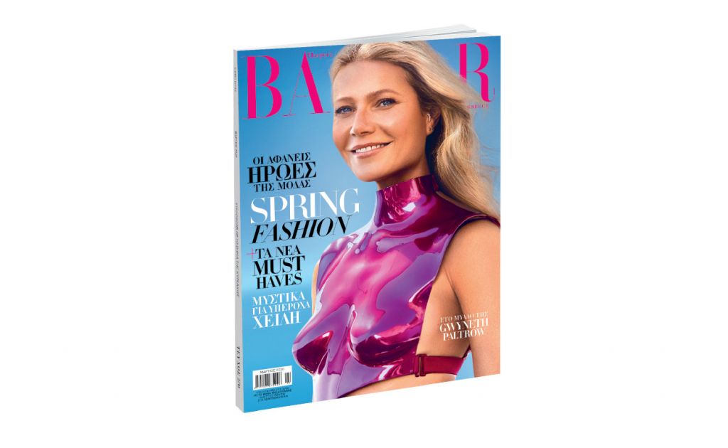 Harper’s BAZAAR την Κυριακή με ΤΟ ΒΗΜΑ