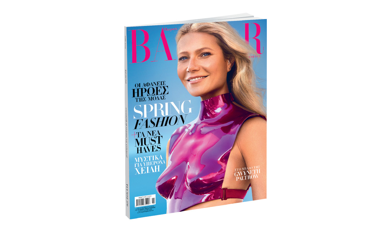 Harper’s BAZAAR την Κυριακή με ΤΟ ΒΗΜΑ