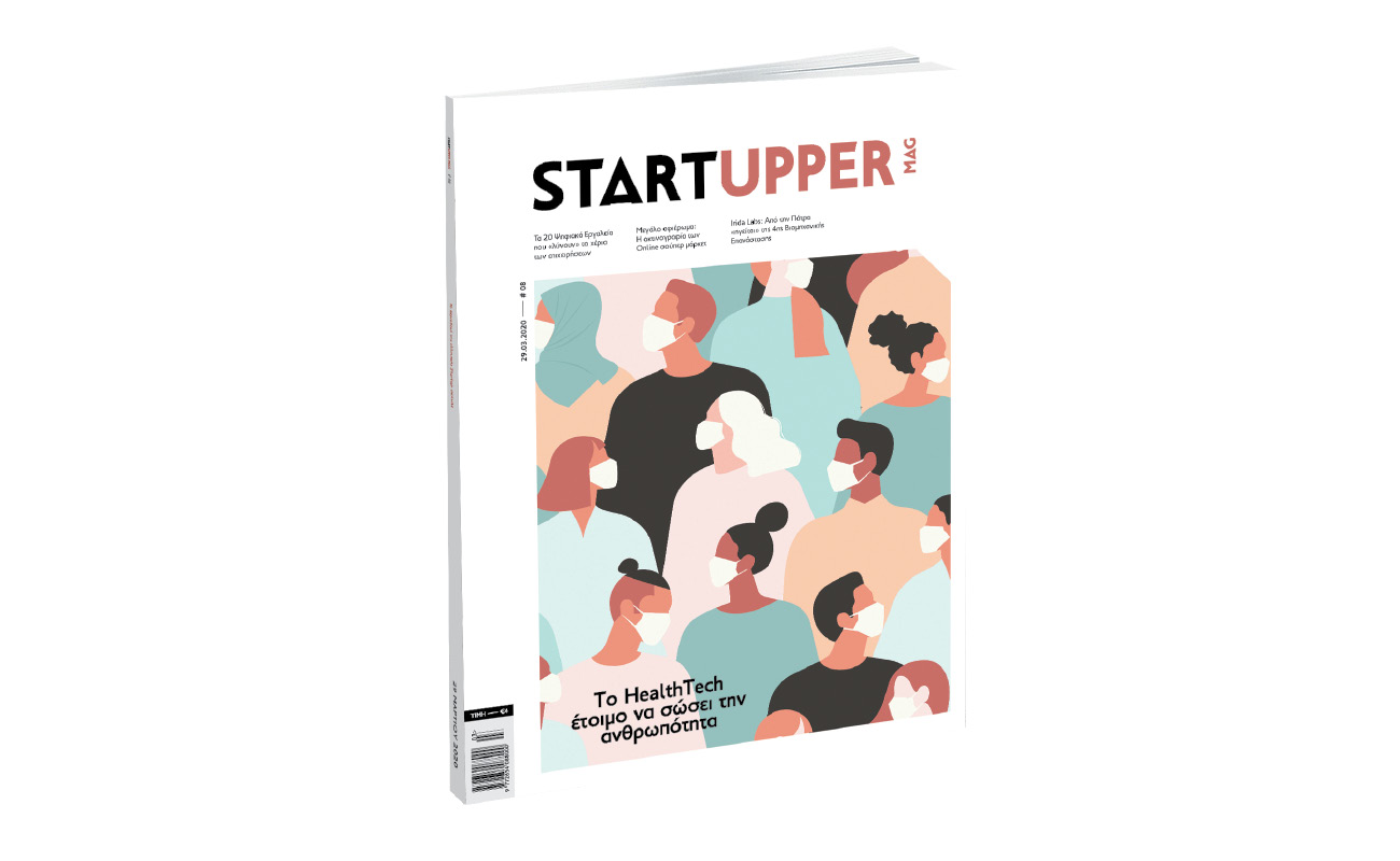 Το μηνιαίο περιοδικό «STARTUPPER MAG», την Κυριακή με ΤΟ ΒΗΜΑ