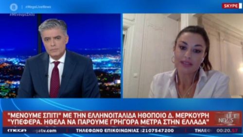 Δωροθέα Μερκούρη: «Δυστυχώς όλοι θα το περάσουμε αυτό»