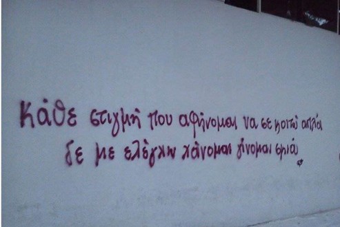 Ερωτικά γκράφιτι στους τοίχους | vita.gr