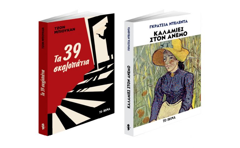 Βραβευμένοι Συγγραφείς με Νομπέλ Λογοτεχνίας, Νουάρ Λογοτεχνία, Ηarper’s Bazaar & ΒΗΜΑGAZINO την Κυριακή με ΤΟ ΒΗΜΑ | vita.gr