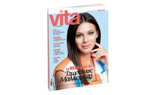 VITA, Το πρώτο περιοδικό υγείας και ευεξίας, την Κυριακή με «ΤΟ ΒΗΜΑ»!