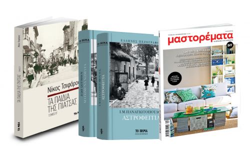 Το Σάββατο με «ΤΑ ΝΕΑ», Νίκος Τσιφόρος, Μαστορέματα & Ελληνες Πεζογράφοι