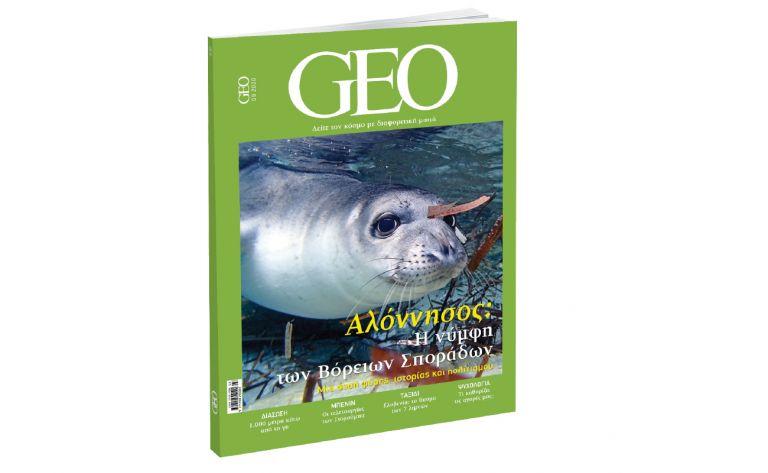 GEO, το πιο συναρπαστικό διεθνές περιοδικό, αυτήν την Κυριακή και κάθε μήνα με ΤΟ ΒΗΜΑ | vita.gr