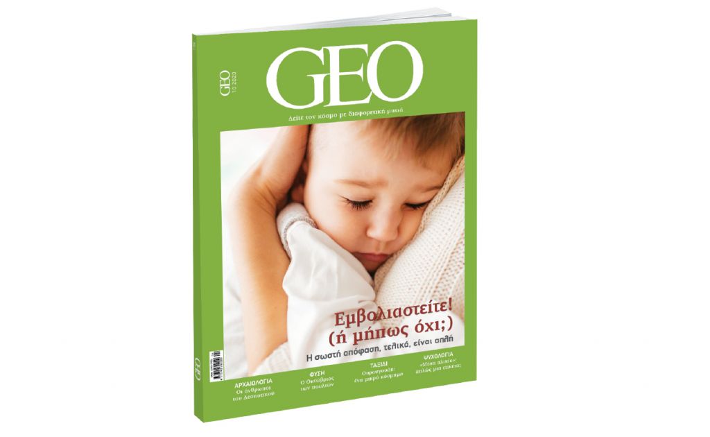 GEO, το πιο συναρπαστικό διεθνές περιοδικό, την Κυριακή και κάθε μήνα με ΤΟ ΒΗΜΑ