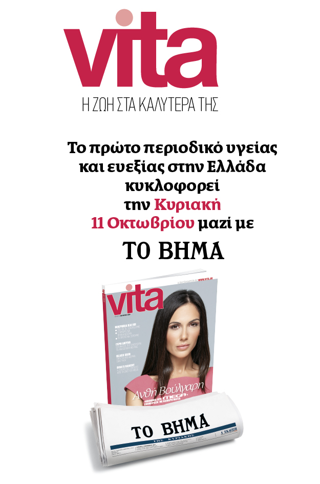 Vita Οκτωβρίου 2020 (τεύχος 35)