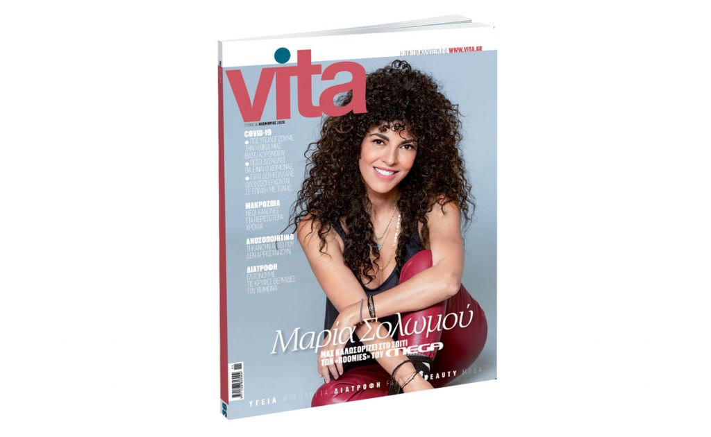 VITA, Το πρώτο περιοδικό υγείας και ευεξίας, την Κυριακή με ΤΟ ΒΗΜΑ