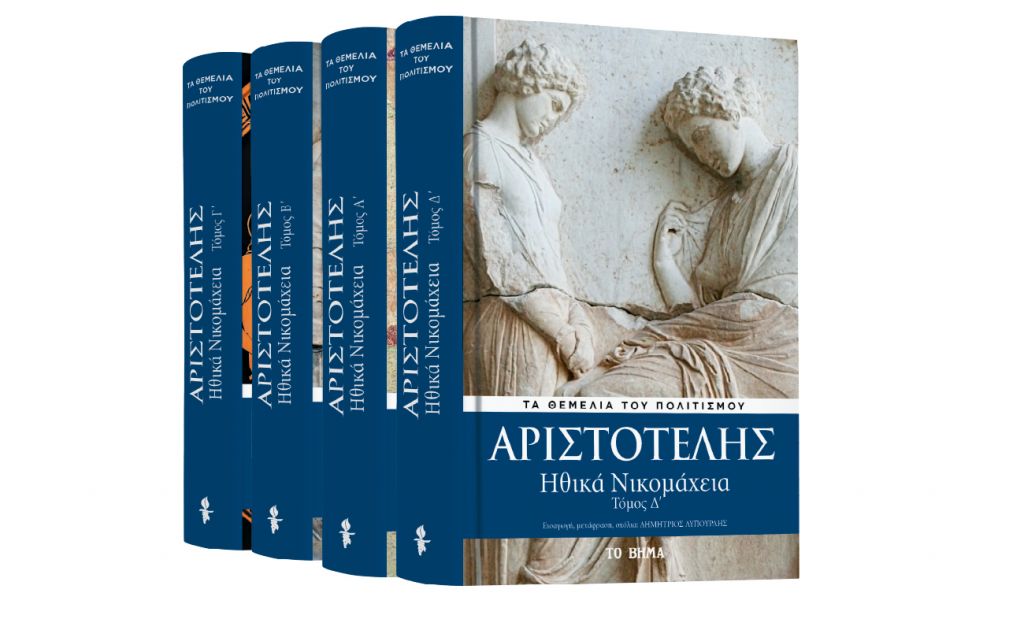 Την Κυριακή με ΤΟ ΒΗΜΑ, Αριστοτέλης: «Ηθικά Νικομάχεια»,  VITA, BHMAGAZINO & Υγρά μαντηλάκια: Wet Hankies XL