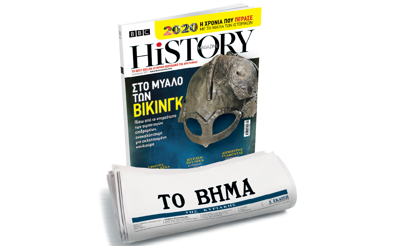 BBC History Magazine, το κορυφαίο βρετανικό περιοδικό, την Κυριακή και κάθε μήνα με ΤΟ ΒΗΜΑ