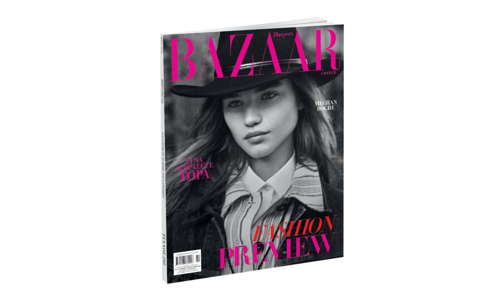 Harper’s BAZAAR, το μεγαλύτερο περιοδικό μόδας στον κόσμο, την Κυριακή με ΤΟ ΒΗΜΑ