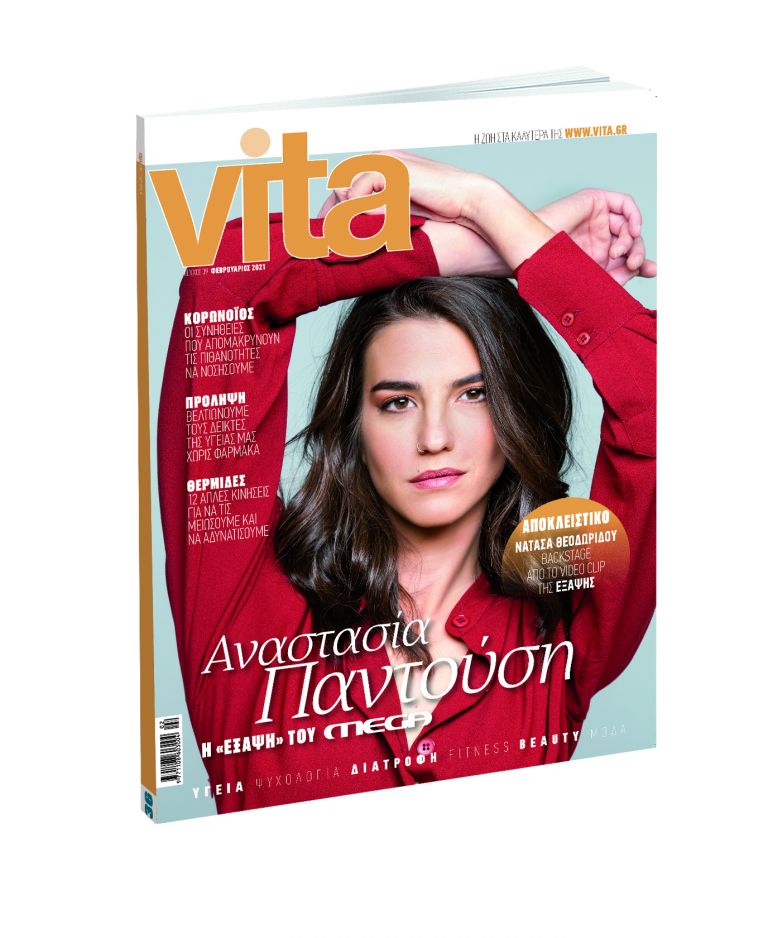 VITA, το πρώτο περιοδικό υγείας και ευεξίας, την Κυριακή με Το Βήμα | vita.gr