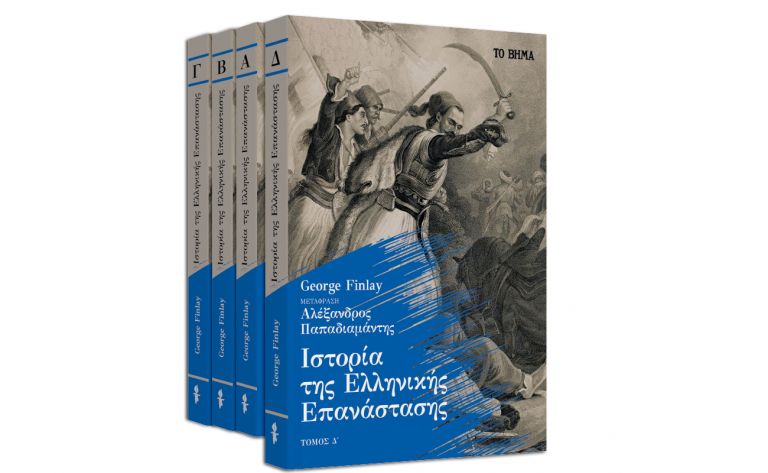 «Ιστορία της Ελληνικής Επανάστασης» του Τζορτζ Φίνλεϊ & BBC History Magazine την Κυριακή με ΤΟ ΒΗΜΑ | vita.gr
