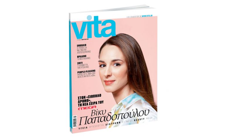 VITΑ: Το πρώτο περιοδικό για την υγεία και ευεξία, την Κυριακή με ΤΟ ΒΗΜΑ! | vita.gr