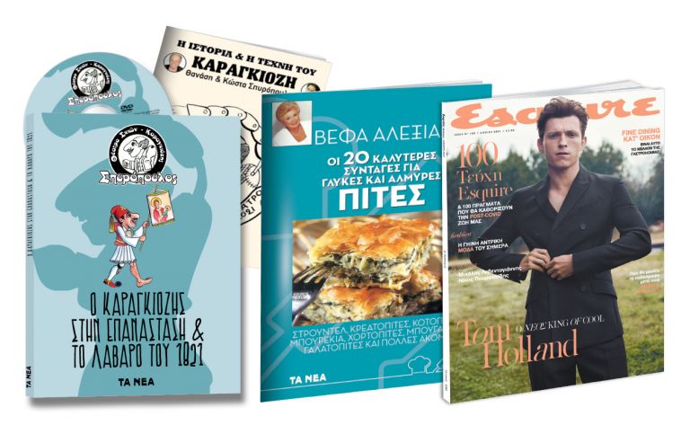 Το Σάββατο με ΤΑ ΝΕΑ: Θέατρο Σκιών: «Ο Καραγκιόζης στην Επανάσταση», Bέφα Αλεξιάδου: «Οι καλύτερες πίτες», Esquire & ΟΚ! | vita.gr