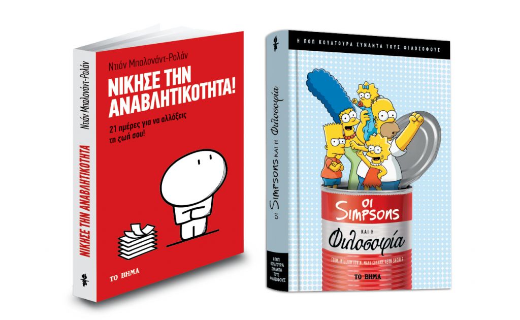 Ποπ κουλτούρα: «Simpson's και Φιλοσοφία», 