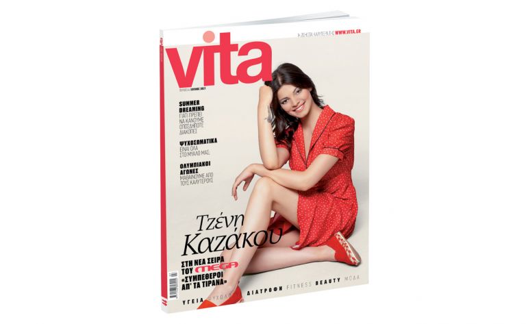 VITA Το πρώτο περιοδικό υγείας και ευεξίας, την Κυριακή με ΤΟ ΒΗΜΑ! | vita.gr
