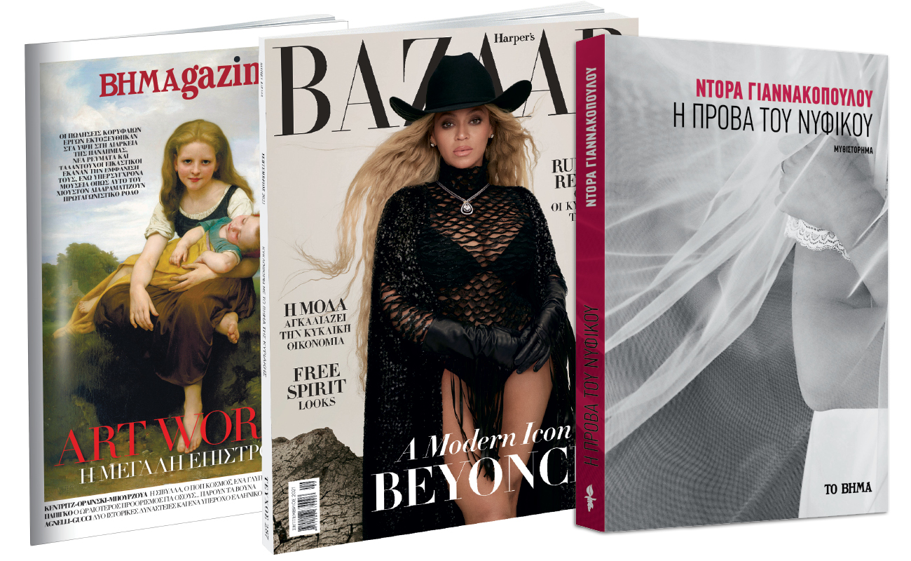 «Η πρόβα του νυφικού», Harper’s Bazaar & Bημαgazino την Κυριακή με ΤΟ ΒΗΜΑ