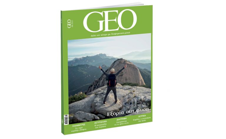 GEO, το πιο συναρπαστικό διεθνές περιοδικό, την Κυριακή και κάθε μήνα με ΤΟ ΒΗΜΑ | vita.gr
