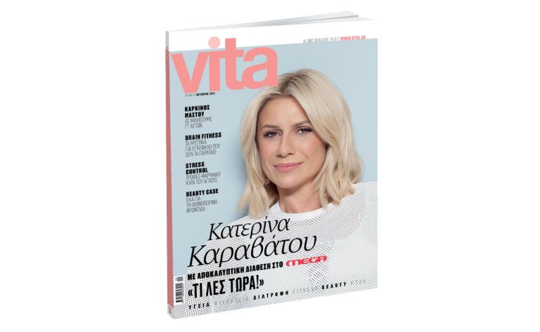 VITA: Το πρώτο περιοδικό υγείας και ευεξίας, την Κυριακή με ΤΟ ΒΗΜΑ | vita.gr