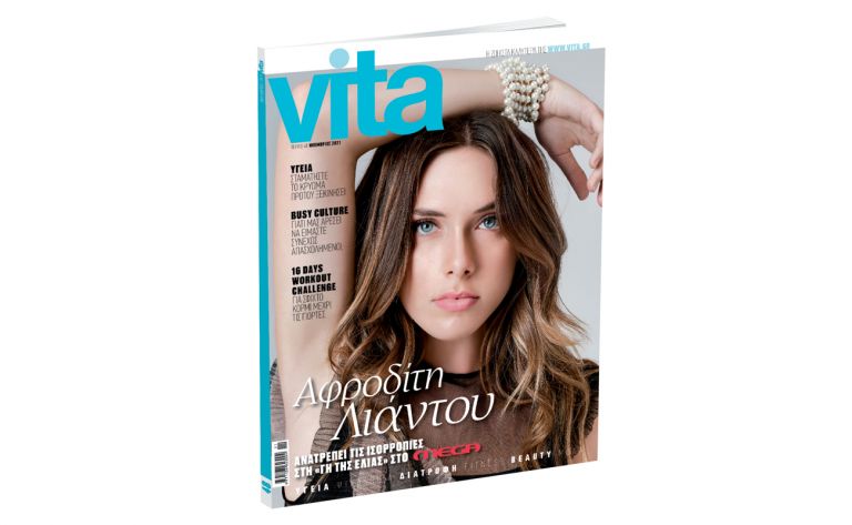 VITA Το πρώτο περιοδικό υγείας και ευεξίας, την Κυριακή με ΤΟ ΒΗΜΑ! | vita.gr