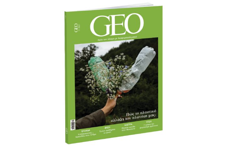 GEO, το πιο συναρπαστικό διεθνές περιοδικό, την Κυριακή και κάθε μήνα με ΤΟ ΒΗΜΑ | vita.gr