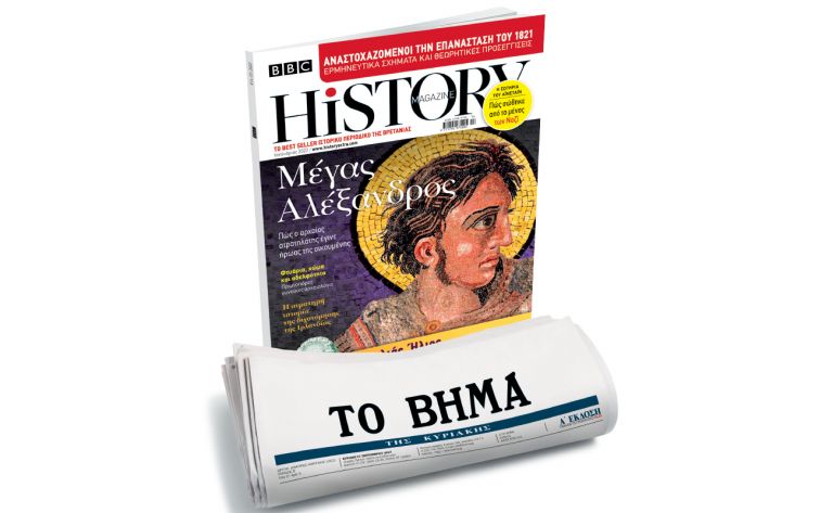 BBC History Magazine εκτάκτως την Παρασκευή με ΤΟ ΒΗΜΑ | vita.gr
