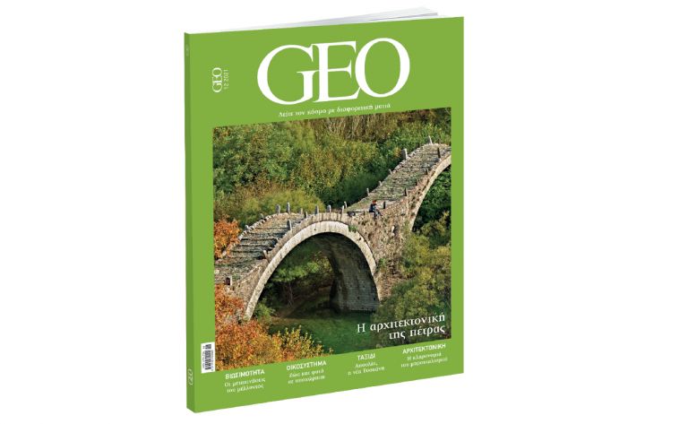 GEO, το πιο συναρπαστικό διεθνές περιοδικό, εκτάκτως την Παρασκευή και κάθε μήνα με ΤΟ ΒΗΜΑ | vita.gr