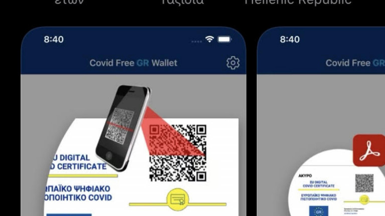 Covid Free Wallet – Πώς να κατεβάσετε την ψηφιακή σας ταυτότητα στο κινητό
