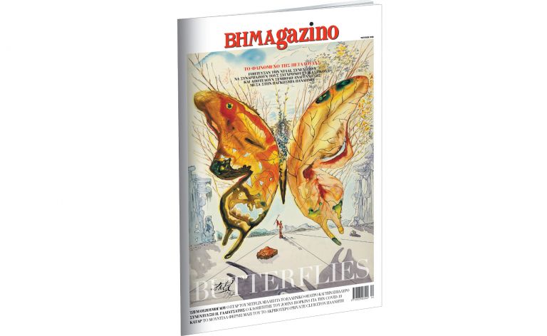 Το BHMAGAZINO με την “Venus Butterfly» του Νταλί στο εξώφυλλο | vita.gr