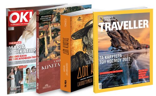 Το Σάββατο με ΤΑ ΝΕΑ: «Κωνσταντινούπολη», «Δον Κιχώτης», National Geographic Traveller & ΟΚ! Το περιοδικό των διασήμων