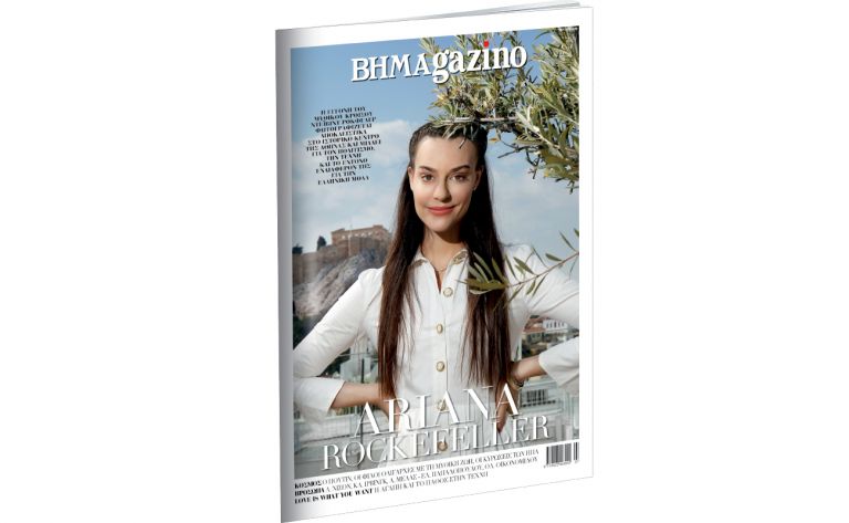 Το BHMAGAZINO με την Αριάνα Ροκφέλερ στο εξώφυλλο | vita.gr