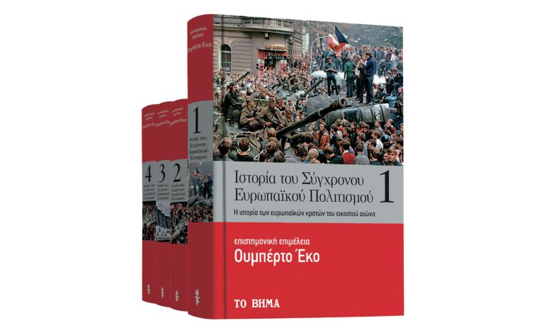 Ουμπέρτο Εκο: «Ιστορία του Σύγχρονου Ευρωπαϊκού Πολιτισμού», VITA & ΒΗΜΑgazino την Κυριακή με Το Βήμα | vita.gr