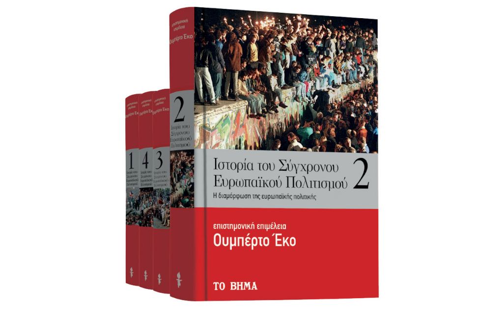 Ουμπέρτο Εκο: «Ιστορία του Σύγχρονου Ευρωπαϊκού Πολιτισμού», Μαθητική Εφημερίδα Κομοτηνής, Harper’s Bazaar, 5 Μάσκες Προστασίας & ΒΗΜΑgazino την Κυριακή με Το Βήμα