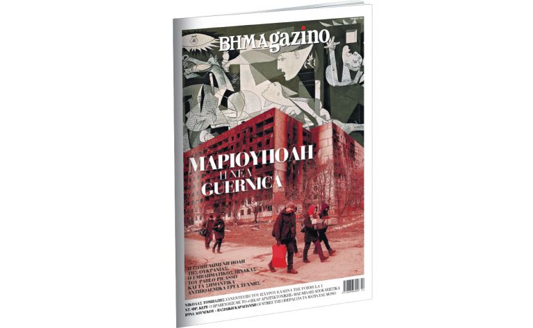 Το BHMAGAZINO με τη Μαριούπολη, τη νέα Guernica στο εξώφυλλο | vita.gr