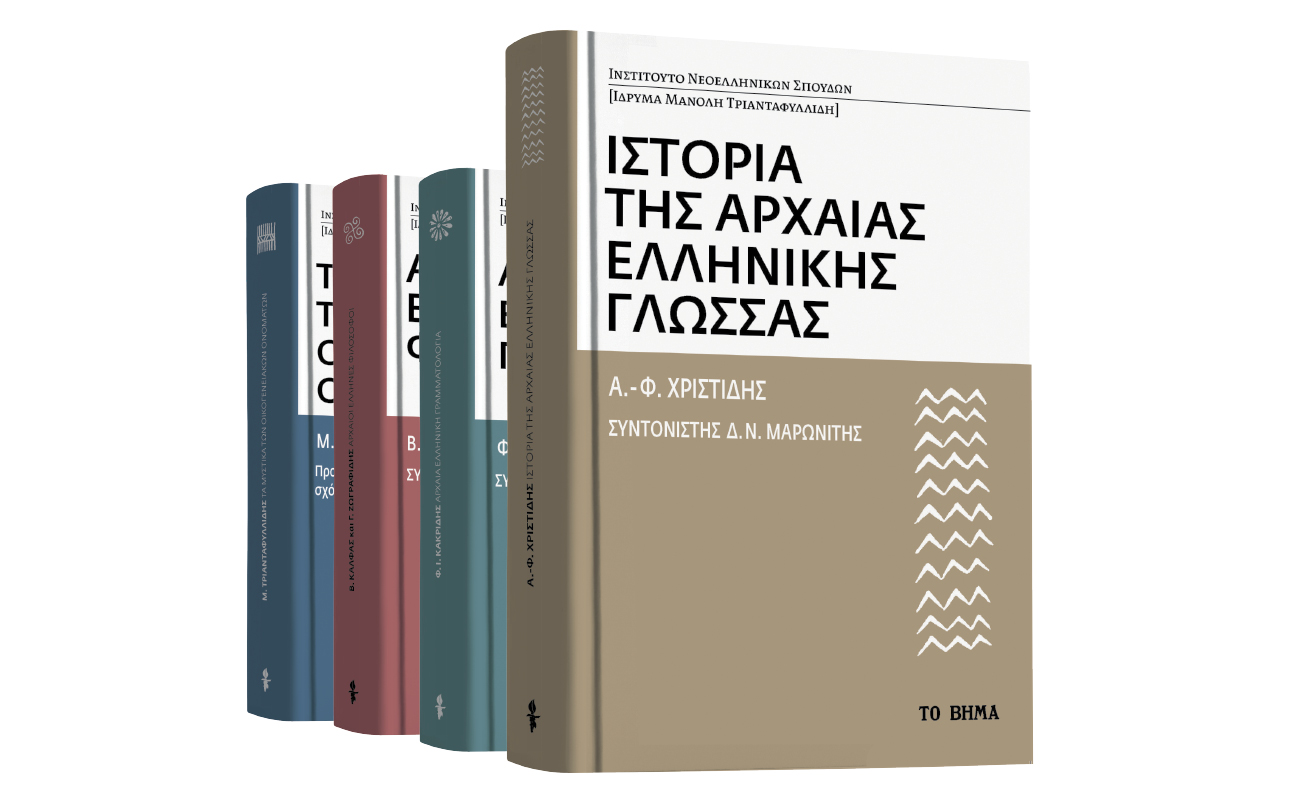 «Ιστορία της αρχαίας ελληνικής γλώσσας», BBC History Magazine, Μαθητική εφημερίδα Βέροιας & ΒΗΜΑgazino την Κυριακή με Το Βήμα