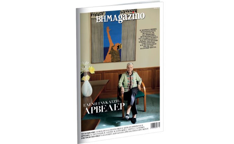 Το BHMAGAZINO με την Ελένη Αρβελέρ στο εξώφυλλο | vita.gr